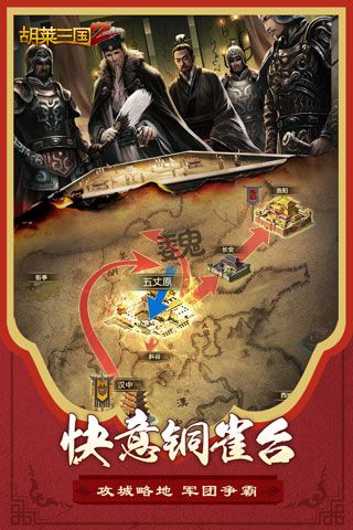 胡萊三國2最新版(策略手游) v2.7.11 安卓版3