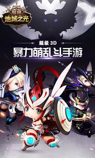 超級地城之光最新版(動作手游) v0.5.500.57031 安卓版4