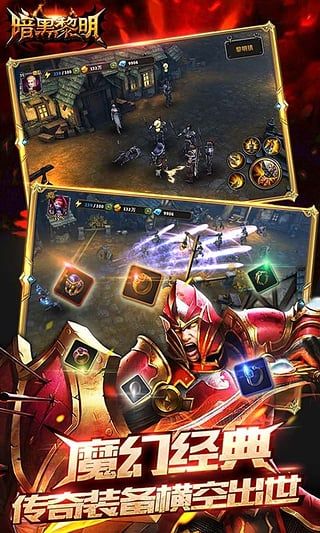 暗黑黎明手游(ARPG手游) v2.10.7 安卓版0