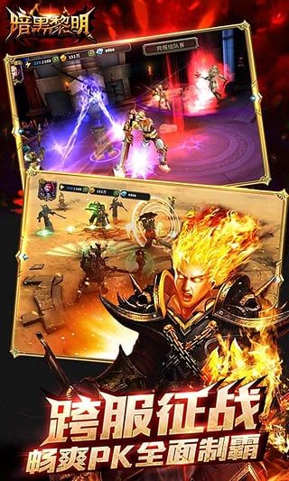 暗黑黎明手游(ARPG手游) v2.10.7 安卓版2
