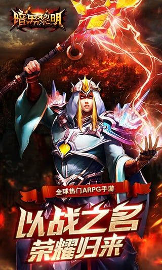 暗黑黎明手游(ARPG手游) v2.10.7 安卓版4