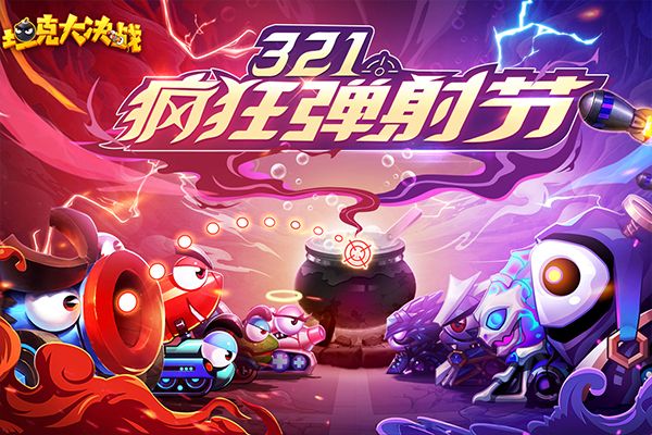 坦克大決戰2024最新版(對戰競技手游) v1.9381 安卓版3