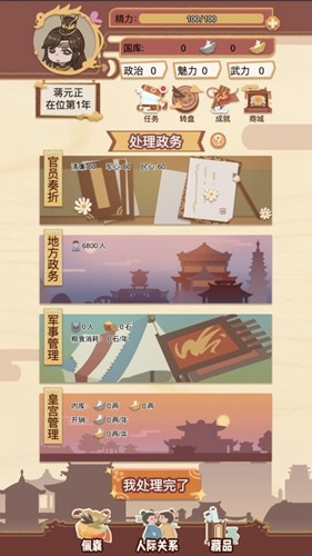 萬(wàn)歲爺模擬器破解版 v.1.1.02