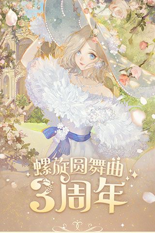 螺旋圓舞曲最新版(換裝養(yǎng)成手游) v5.2 安卓版2