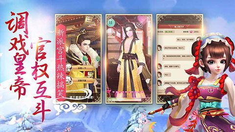 熹妃Q傳最新版(養(yǎng)成手游) v2.2.1 安卓版2