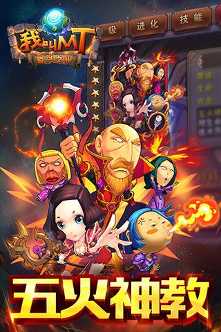 我叫mt標準版最新版(卡牌手游) v14.3.0.0 安卓版1