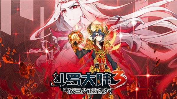 斗羅大陸3九游版(動作冒險手游) v3.6.3 安卓版0