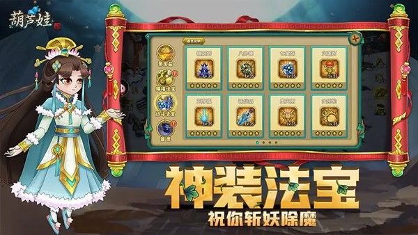 葫蘆娃官方正版(放置養成手游) v4.10.45 安卓版1