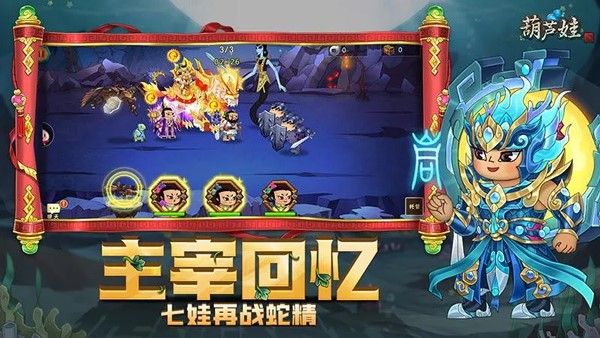 葫蘆娃官方正版(放置養成手游) v4.10.45 安卓版2