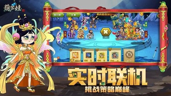 葫蘆娃官方正版(放置養成手游) v4.10.45 安卓版3