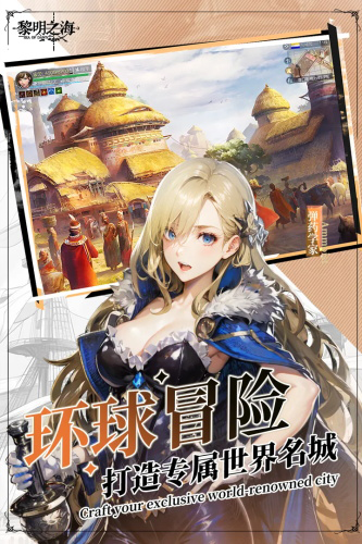 黎明之海正式版 v.1.0.20