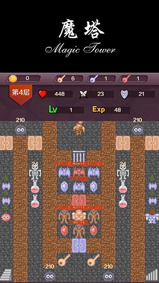 魔塔 for Android v1.1 安卓版0