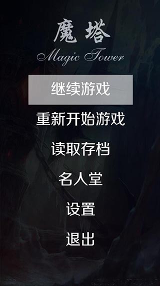 魔塔 for Android v1.1 安卓版1