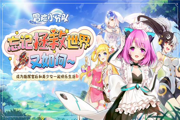 冒險小分隊破解版 v.25.0.10