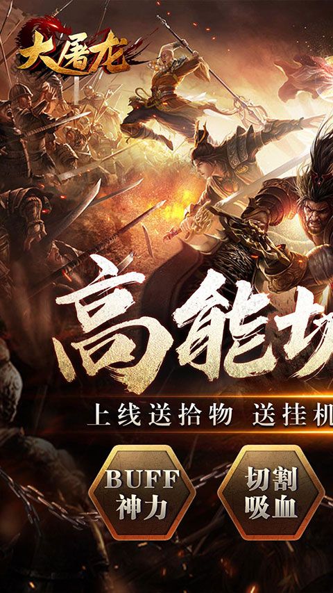 大屠龍手游(傳奇手游) v99992.0.01 安卓版0