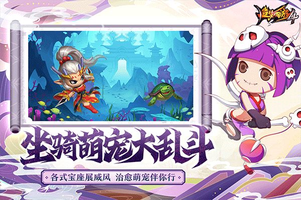 造夢西游4最新版(冒險手游) v3.0.1.2 安卓手機版1