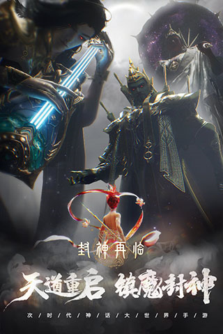 封神再臨 v.1.1.1安卓版0