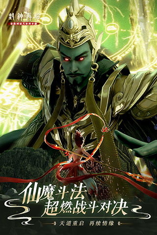封神再臨 v.1.1.1安卓版3