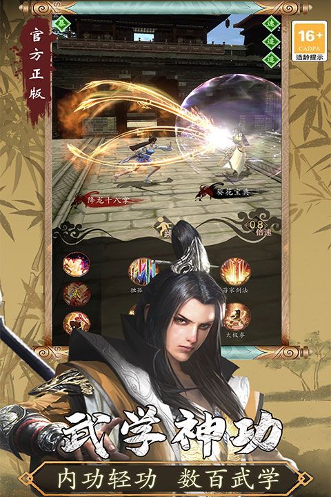 尋將online最新版(武俠手游) v1.17 安卓版1
