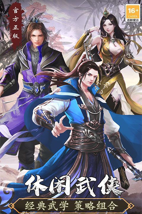尋將online最新版(武俠手游) v1.17 安卓版3