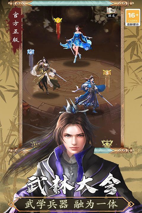 尋將online最新版(武俠手游) v1.17 安卓版4