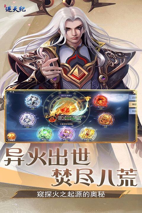 逆天紀(jì)最新版(仙俠手游) v1.4.1111.0 安卓版1