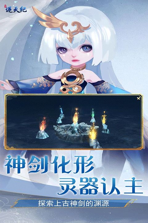 逆天紀(jì)最新版(仙俠手游) v1.4.1111.0 安卓版2