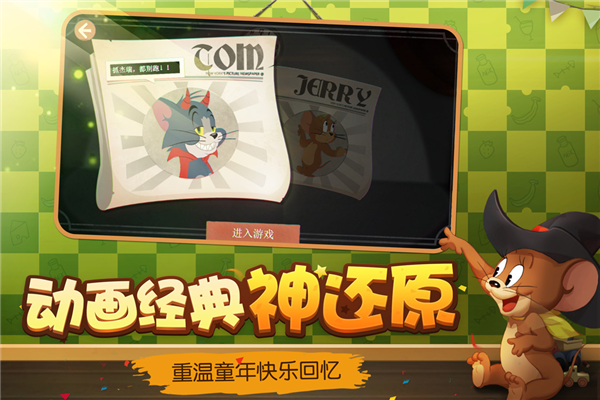 貓和老鼠正式版 v.7.27.50