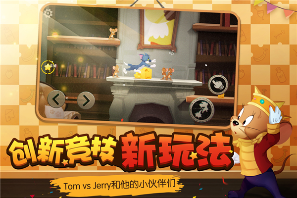 貓和老鼠正式版 v.7.27.53