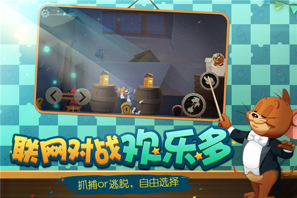 貓和老鼠正式版 v.7.27.52