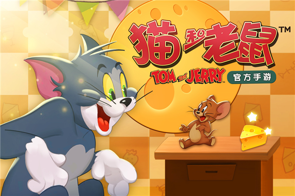 貓和老鼠正式版 v.7.27.51