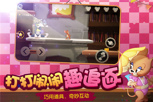 貓和老鼠正式版 v.7.27.54