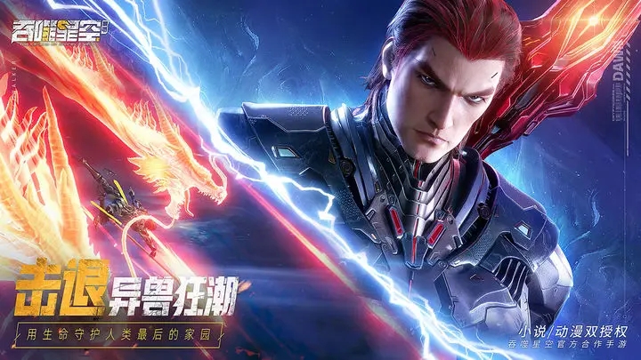 吞噬星空黎明 v1.0.0.23安卓版1