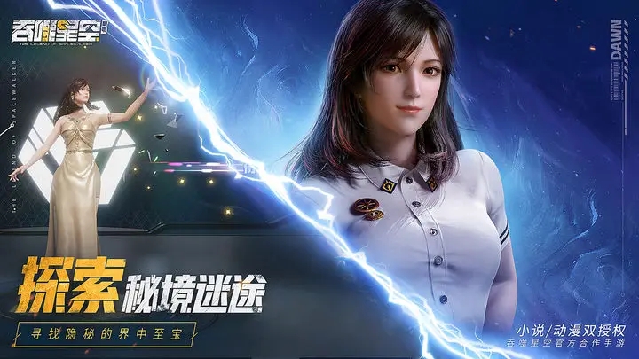 吞噬星空黎明 v1.0.0.23安卓版0