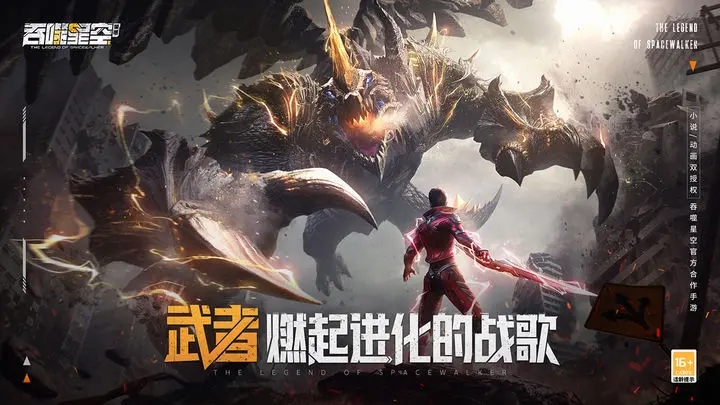 吞噬星空黎明 v1.0.0.23安卓版2