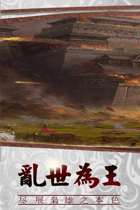 三國(guó)傳說最新版(國(guó)戰(zhàn)策略手游) v1.8.893 安卓版1