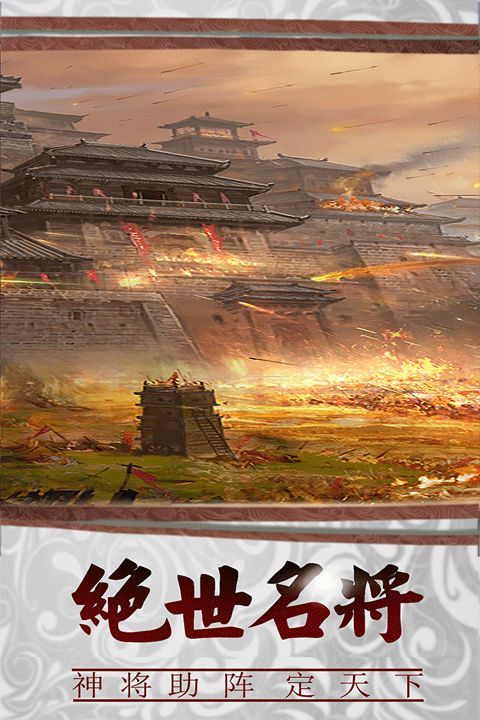 三國(guó)傳說最新版(國(guó)戰(zhàn)策略手游) v1.8.893 安卓版2