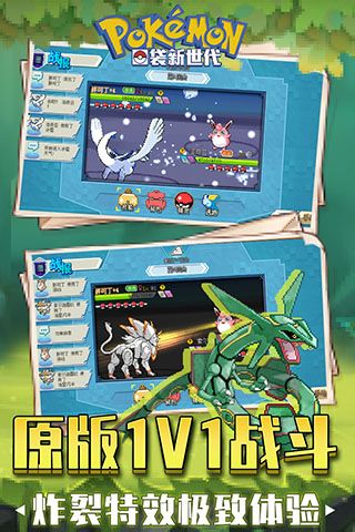 口袋新世代最新版(競技手游) v4.3.0 安卓版2