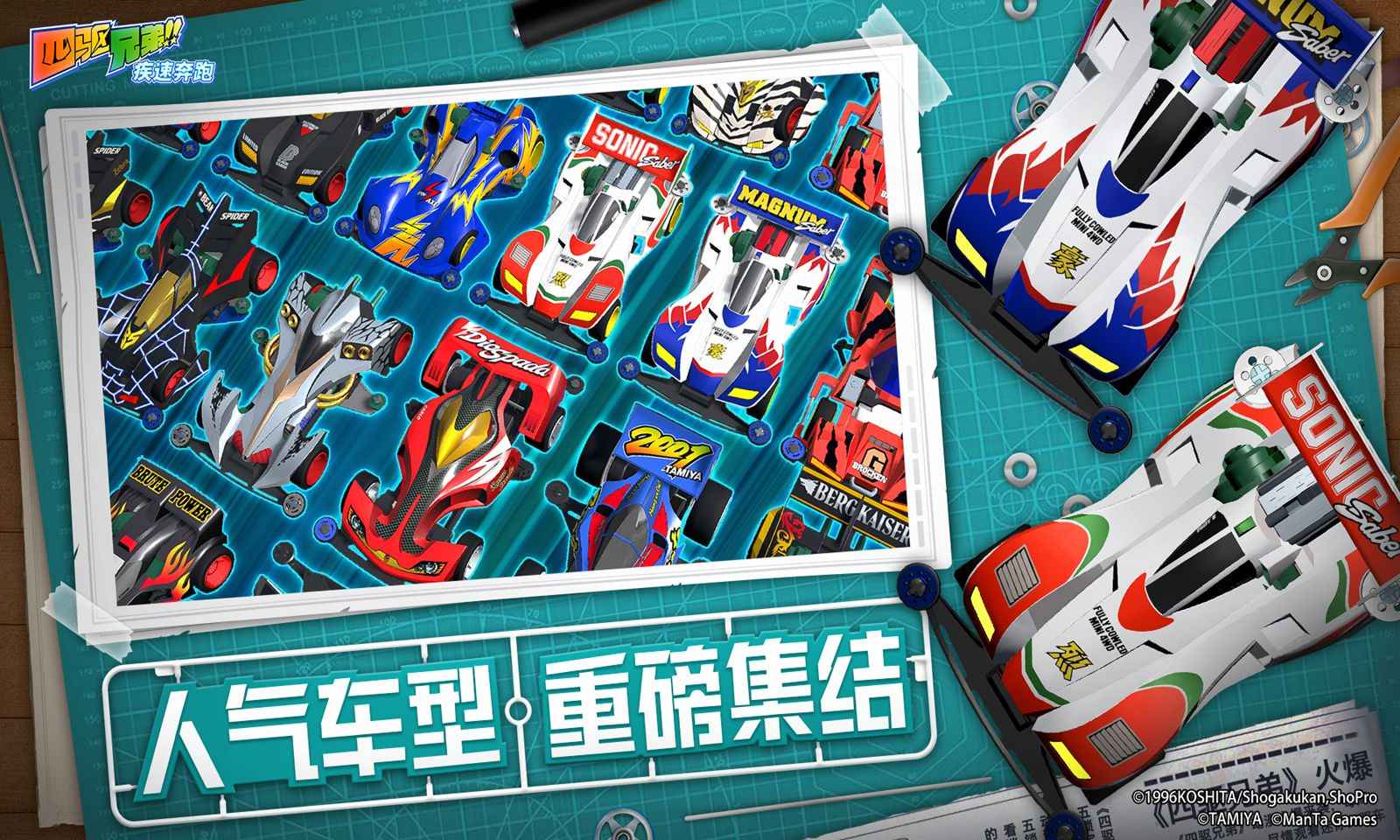 四驅(qū)兄弟安卓版 v5.0最新版0