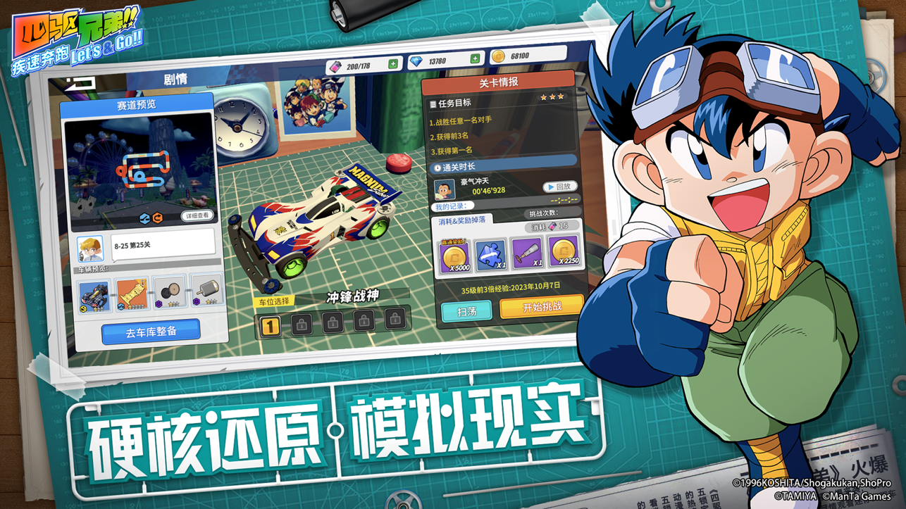 四驅(qū)兄弟安卓版 v5.0最新版1