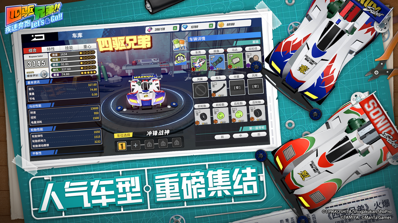 四驅(qū)兄弟安卓版 v5.0最新版4