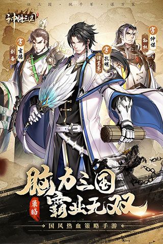 神將三國最新版(策略戰(zhàn)爭手游) v1.18.23 安卓版4