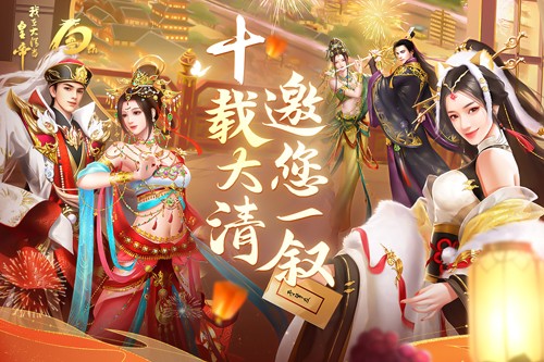 我在大清當皇帝九游版 v.9.7.0.0最新版0