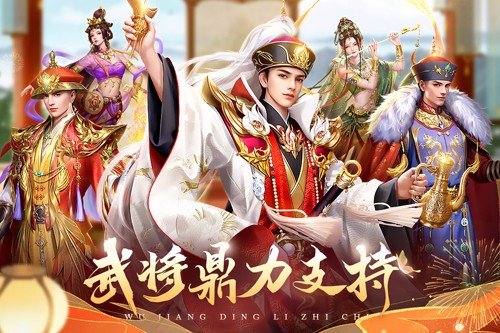 我在大清當皇帝九游版 v.9.7.0.0最新版2