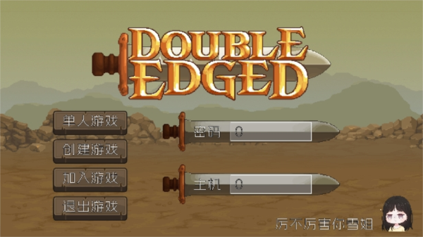 雙刃戰士雪姐中文版 v.1.02