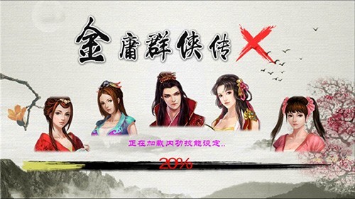 漢家松鼠金庸群俠傳x免費版 v.1.1.0.62