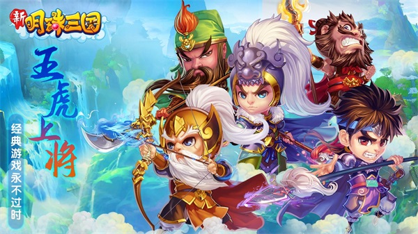 明珠三國安卓版 v6.1.0公測版0