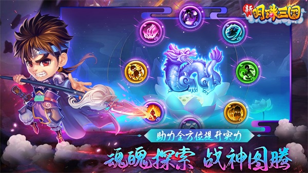 明珠三國安卓版 v6.1.0公測版1