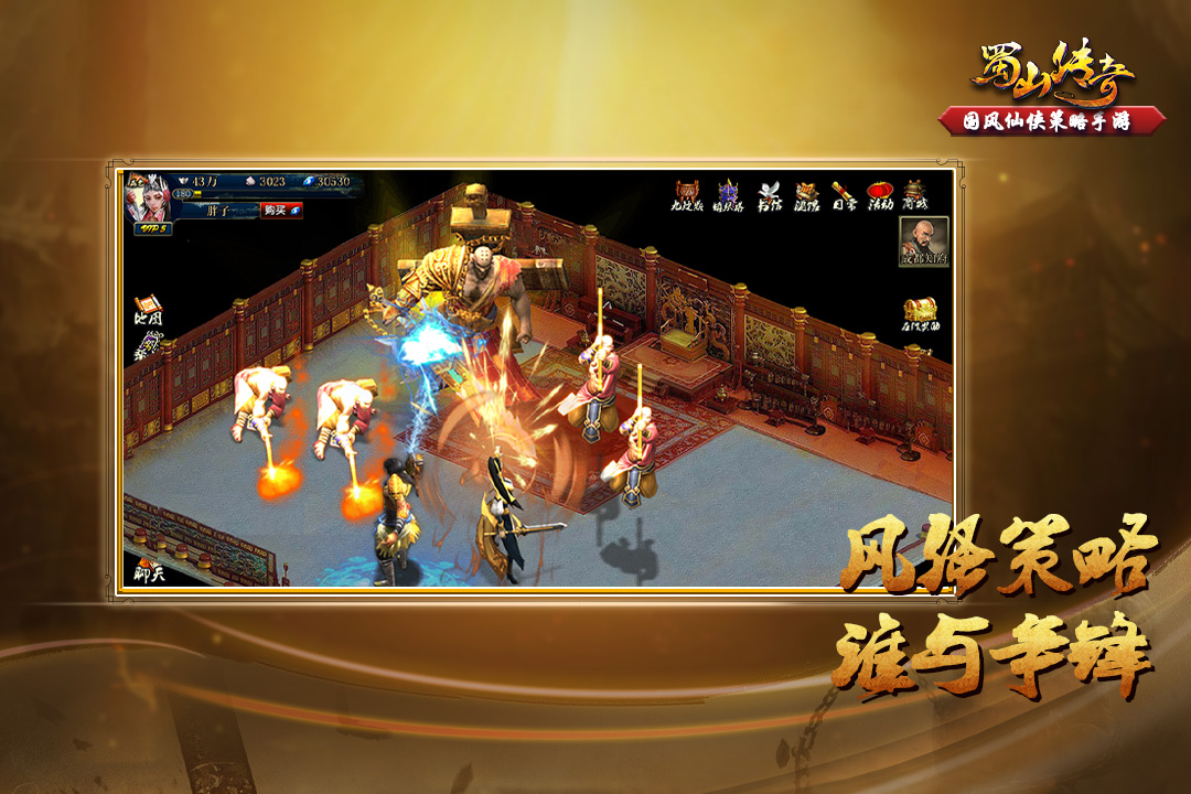 蜀山傳奇正版 v1.15.52安卓版1