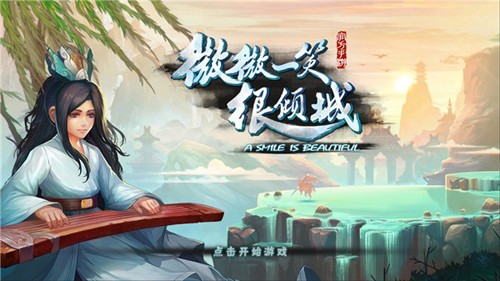 微微一笑很傾城內置菜單版 v.2..2單機版0